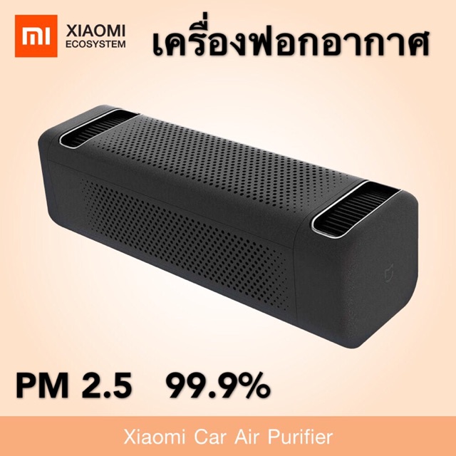 Xiaomi MiJia Car Air Purifier PM2.5
