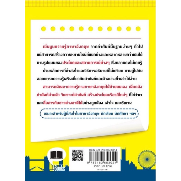 หนังสือ-ท่อง-คำ-ศัพท์-ภาษาอังกฤษ-คำศัพท์ภาษาอังกฤษ-การใช้ภาษาอังกฤษ