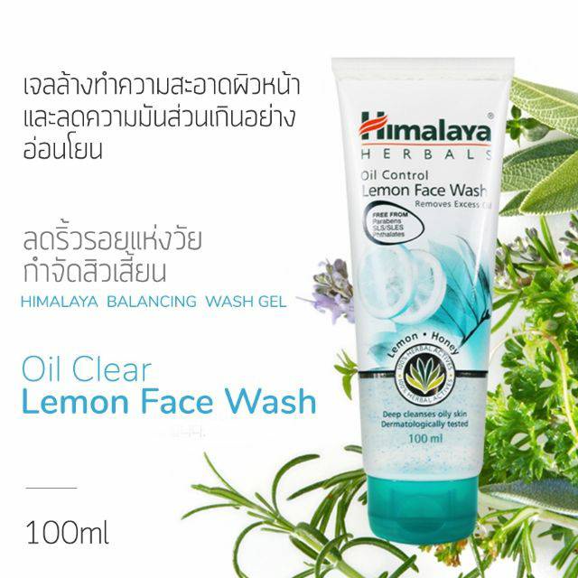 เจลล้างหน้าควบคุมความมัน-ช่วยทำความสะอาดผิวหน้าอย่างนุ่มนวล-ขจัดความมันส่วนเกิน-himalaya-oil-clear-lemon-face-wash-150ml
