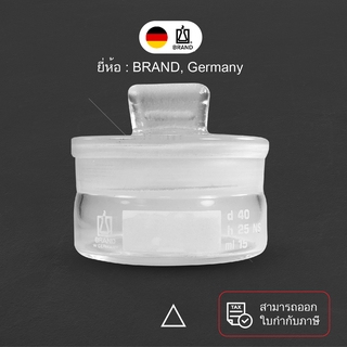 ขวดชั่งสาร, ขวดตวงสาร (Weighing Bottles) ยี่ห้อ BRAND,Germany ⚠️รบกวนอ่านรายละเอียดก่อนสั่งสินค้า⚠️