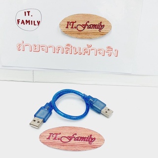 USB CABLE M-M 30 CM  สายUSB ผู้-ผู้ ความยาว 30 เซนติเมตร สายยางสีฟ้า (ออกใบกำกับภาษีได้)