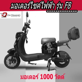 🔥ผ่อน 0% นาน 10 เดือน🔥  มอเตอร์ไซค์ไฟฟ้า มอเตอร์ 1000 วัตต์ รุ่น F8 - สีดำ