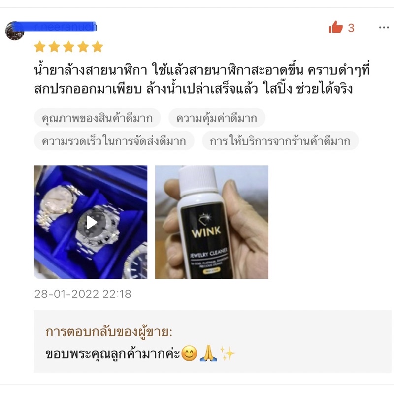 winkน้ำยาทำความสะอาดเครื่องประดับ-จิวเวลรี่-เพชร-พลอย-อัญมณี-ทอง-เงิน-สแตนเลส-นาฬิกา-ขจัดคราบเหงื่อ-แป้งสิ่งสกปรกฝังแน่น