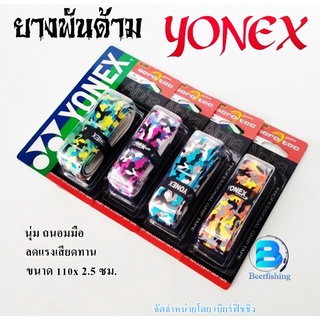 ราคาและรีวิวYONEX  ผ้าพันด้าม ยางพันด้ามอุปกรณ์กีฬา ยางพันด้ามคันเบ็ดชิงหลิว  ขนาด 110x 2.5 ซม.