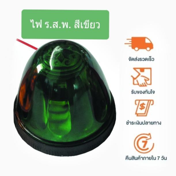 roof-light-car-ไฟหลังคารถ-ร-ส-พ-สีเขียว