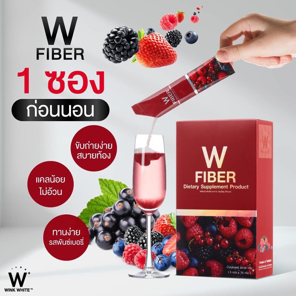 w-fiber-ดีท็อกซ์-ดับเบิ้ลยู-ไฟเบอร์