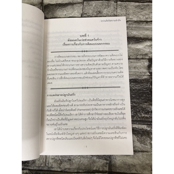 หนังสือจิตวิทยา-ความคิดไขความสำเร็จ-หนังสือ3ภาษาไทย-อังกฤษ-จีนหนังสือมือสอง-ราคาถูก-จัดส่งไว