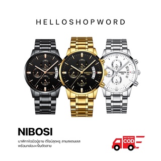 สินค้า พร้อมส่ง NIBOSI นาฬิกาข้อมือผู้ชาย กันน้ำ100% ถูกสุด สินค้าพร้อมกล่อง+เข็มตัดสาย มีเก็บเงินปลายทาง นาฬิกาข้อมือ Watch