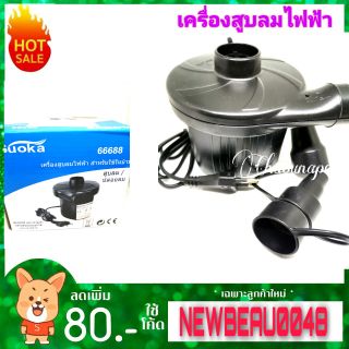 สูบไฟฟ้า.. ราคา​ถูก​