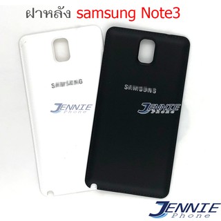 ภาพหน้าปกสินค้าฝาหลัง Samsung Note3(N900/N9005)  ฝาหลังซัมซุงโน๊ต3 หลังเครื่อง Samsung Samsung Note3 ใหม่ คุณภาพสวย ซึ่งคุณอาจชอบราคาและรีวิวของสินค้านี้