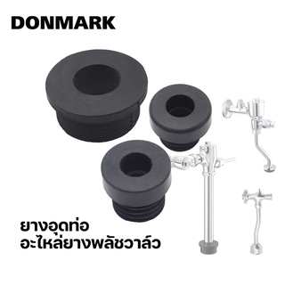 DONMARK ยางฟลัชวาล์ว ขนาดต่างๆ อะไหล่ฟลัชวาล์ว รุ่น DO-A6,DO-A4,DO-A5