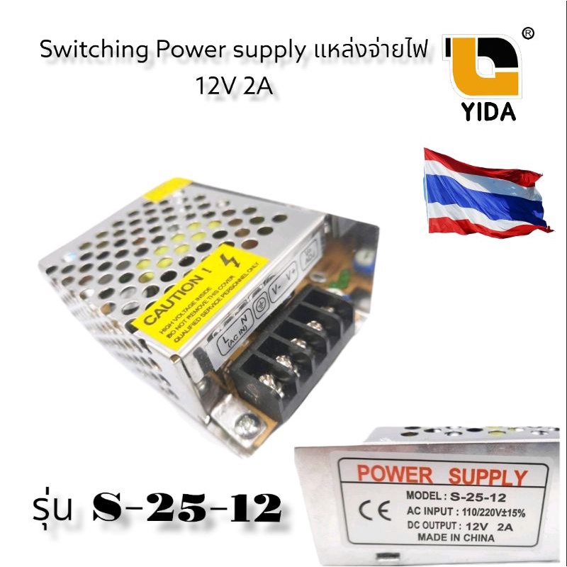 ส่งไวจากไทย-switching-power-supply-แหล่งจ่ายไฟ-12v-2a