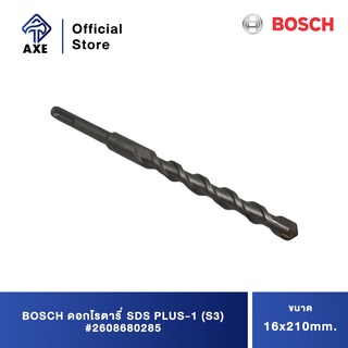 BOSCH ดอกโรตารี่ SDS PLUS-1 (S3) 16x210mm. #2608680285