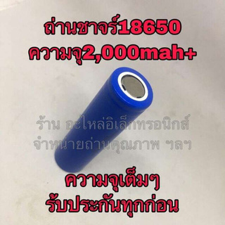 🔥ลดทันที 100.-ใช้โค้ด CHALSHVS219🔥 ไฟฉายคาดหัว ถ่านไฟฉายคาดหัว 18650 2,000mah