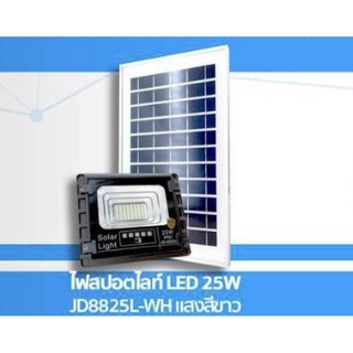 สปอตไลท์ โซล่าเซลล์ Solar LED รุ่น 25W ไฟสปอตไลท์ LED 25W JD8825L-WH แสงสีขาว