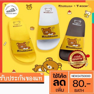 🔥New item🔥 รองเท้าแตะ Y-Roon วัยรุ่น ลาย Rilakkuma รุ่น Y27