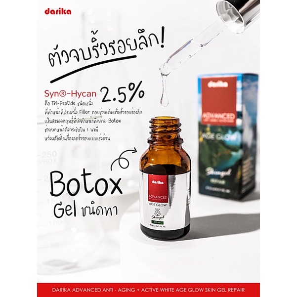 serum-botox-เซรั่มลดริ้วรอย-เจลหน้าเงา-เซรั่มโบท็อกซ์-ยกหน้าตึงกระชับใน-1-นาที-darika-botox-gel