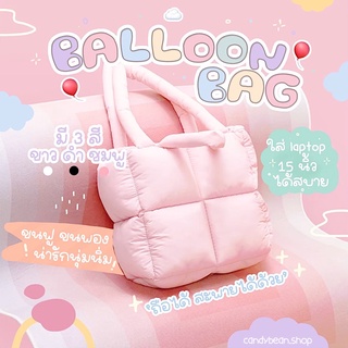 [ ทักแชทสอบถามสต๊อคก่อนกดสั่งซื้อ! ] — * Balloon bag 🍼 กระเป๋าพองๆ นุ่มๆ ใบใหญ่ใส่คอม15" ได้สบาย