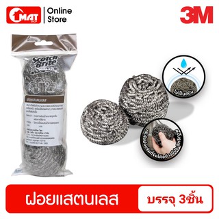 3M ฝอยสเตนเลส 1 ถุงมี 3 ชิ้น 3M Scotch-Brite™ SPIRAL BALL 25G