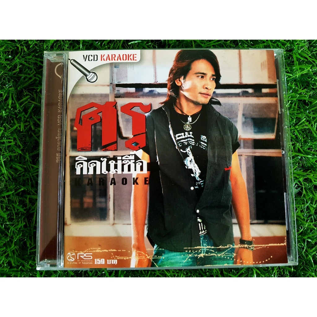 vcd-แผ่นเพลง-ศร-อัลบั้ม-คิดไม่ซื่อ