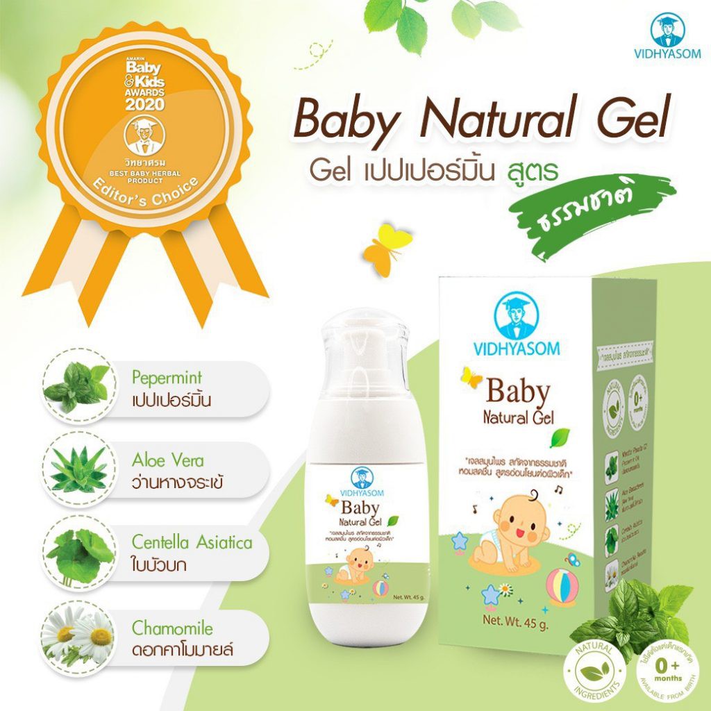 ภาพหน้าปกสินค้าExp2025 มหาหิงค์เจล Baby Natural Gel (45กรัม) จากบริษัทยาชั้นนำ วิทยาศรม เจ้าเเรกในประเทศไทย