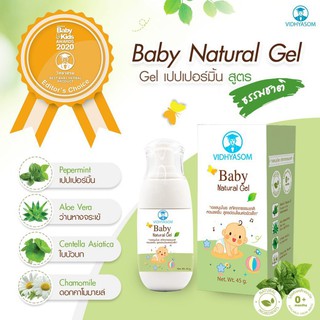 Exp2025 มหาหิงค์เจล Baby Natural Gel (45กรัม) จากบริษัทยาชั้นนำ วิทยาศรม เจ้าเเรกในประเทศไทย