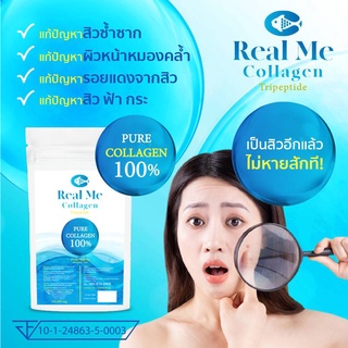 1 ซอง Real Me คอลลาเจนบริสุทธิ์เพียว 100% ไตรเปปไทด์ 100000 มิลลิกรัม ละลายเร็ว ไม่คาว