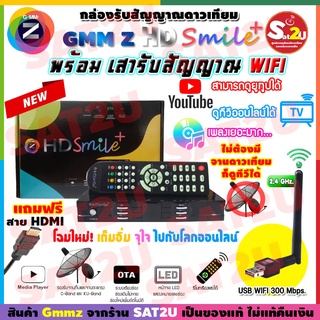 ** ใหม่ล่าสุด!! GMMZ HD Smile Plus กล่องรับสัญญาณดาวเทียม พร้อม USB เสารับสัญญาณ wifi ดูทีวีออนไลน์และยูทูป sat2u