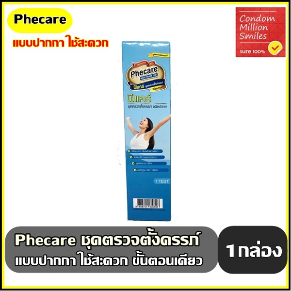 phecare-pregnancy-midstream-test-ชุดตรวจตั้งครรภ์-แบบปากกา-ที่ตรวจครรภ์-มีมาตรฐาน-แม่นยำ-ที่ตรวจตั้งครรภ์