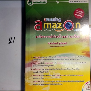 *หนังสือมือสองสภาพดี "Amazing Amazon มหัศจรรย์เงินล้านผ่านเน็ต"