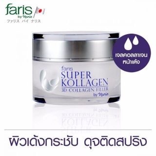 ฟาริส ซุปเปอร์ คอลลาเจน Faris super kollagen 3D Collagen Filler 30g.