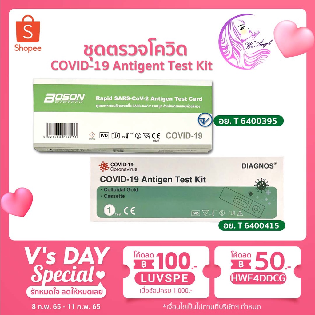 COVID19 (SARSCoV2) Antigen Test Kit (Colloidal Gold Method) ชุดตรวจ