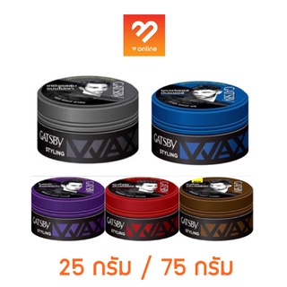 25กรัม / 75กรัม GATSBY STYLING WAX แกสบี้ สไตล์ลิ่ง แว็กซ์ 25/75 g. แว็กซ์ จัดแต่งทรงผม ผมอยู่ทรงนานตลอดวัน