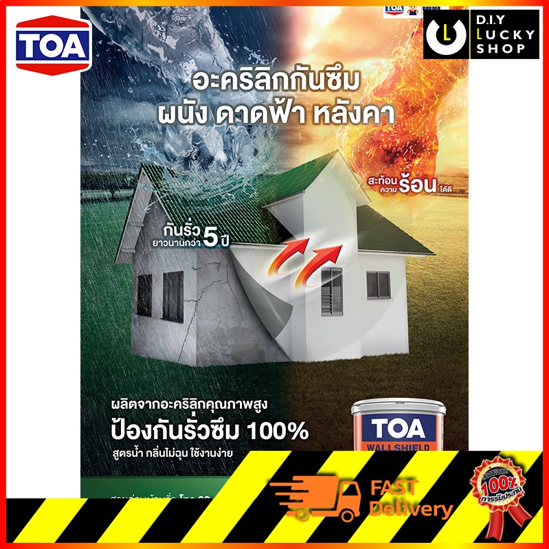 toa-wallshield-ทีโอเอ-วอลล์ชิลด์-4kg-กันซึม-ผนัง-ดาดฟ้า-หลังคา-wall-shield-ป้องกันรั่วซึม-กันซึมผนัง-wallshield