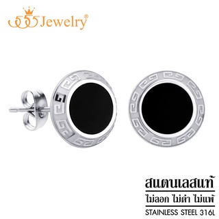 555jewelry ต่างหูแฟชั่น สแตนเลสสตีลแท้ ดีไซน์สวย ลาย Greek key รุ่น MNC-ER1244 (ER7)