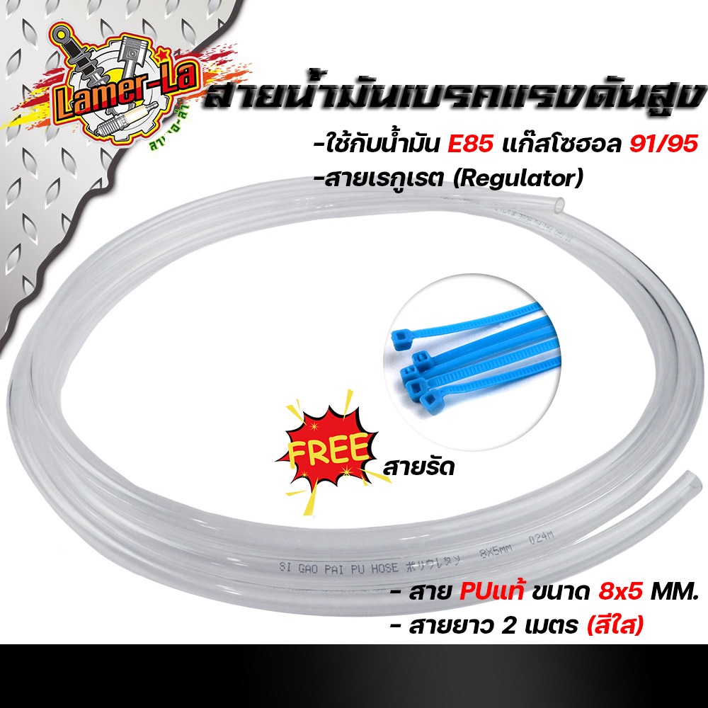 สายน้ำมันแรงดันสูง-ใช้กับน้ำมันe85-แก๊สโซฮอล์-91-95-หรือกับสายเรกูเรตเตอร์-ยาว2เมตร-ขนาดสาย-8x5-มิล-แถมฟรีสายเคเบิลไทร