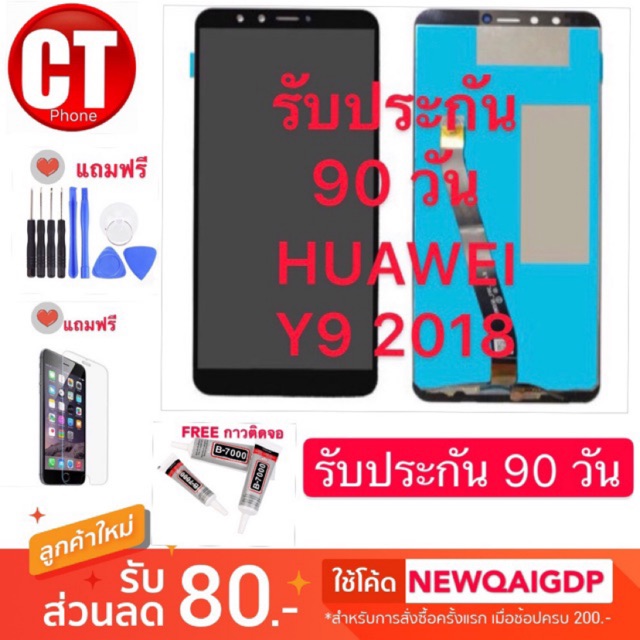 จองานแท้lcd-huawei-y9