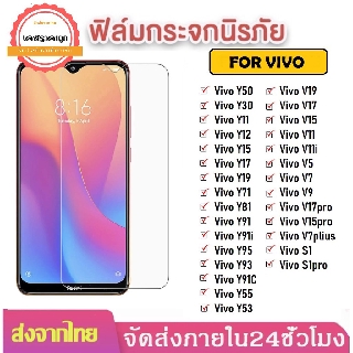 ภาพขนาดย่อของสินค้าฟิล์มใส ฟิล์มกระจก Vivo Y21 Y3s V19 S1 Y19 Y11 Y12 Y15 Y17 Y91 Y91i Y93 Y95 Y91C V11 Y30 Y50 S1 ฟิล์มกันรอย ฟิล์มวีโว่