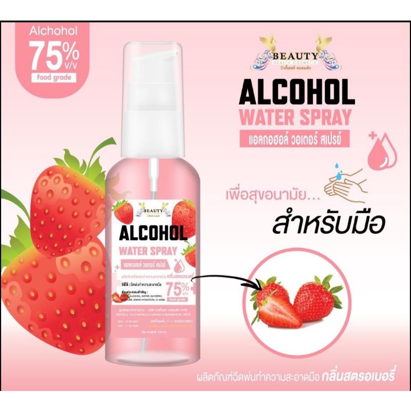 ภาพหน้าปกสินค้าสเปรย์แอลกอฮอล์ พกพาสะดวก 75% 55ml. จากร้าน super_rich168 บน Shopee