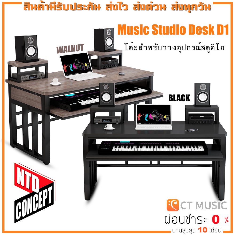 ntd-concept-music-studio-desk-d1-โต๊ะสำหรับวางอุปกรณ์สตูดิโอ