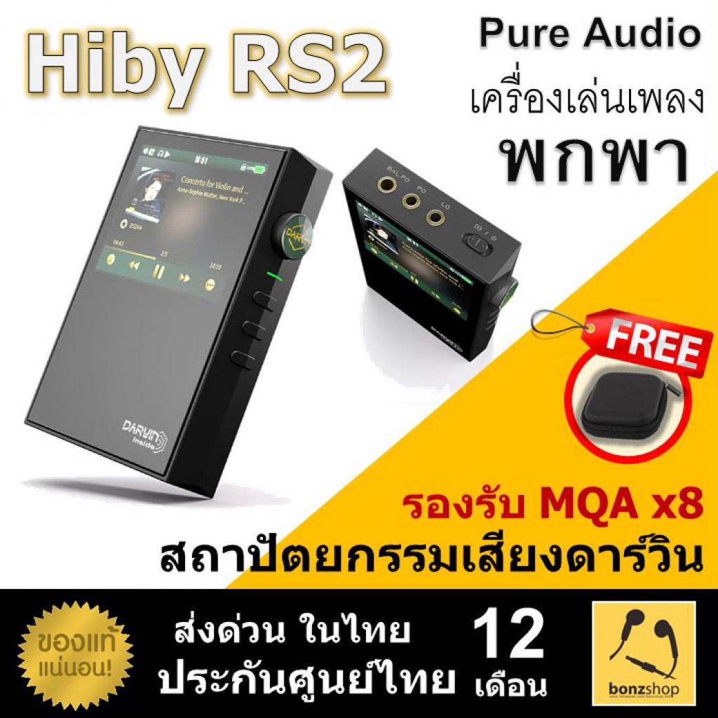 hiby-rs2-เครื่องเล่นเพลงพกพา-pureaudio-สถาปัตยกรรมเสียงดาร์วิน-รองรับ-mqa-8x-bonzshop