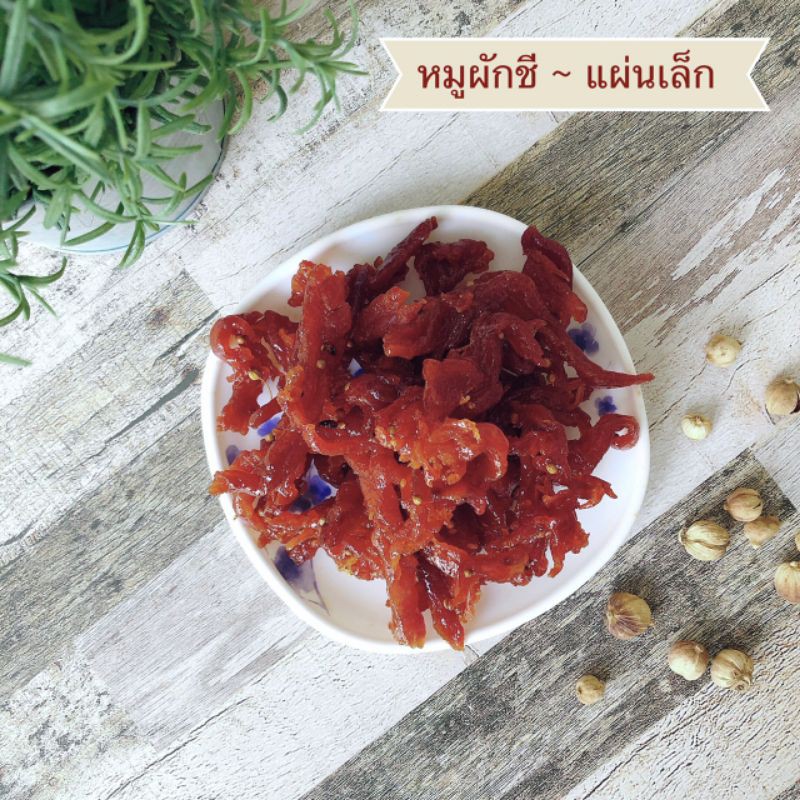 ภาพหน้าปกสินค้าหมูสวรรค์หวานสูตรเม็ดผักชีชิ้นเล็ก จากร้าน moobanrao บน Shopee