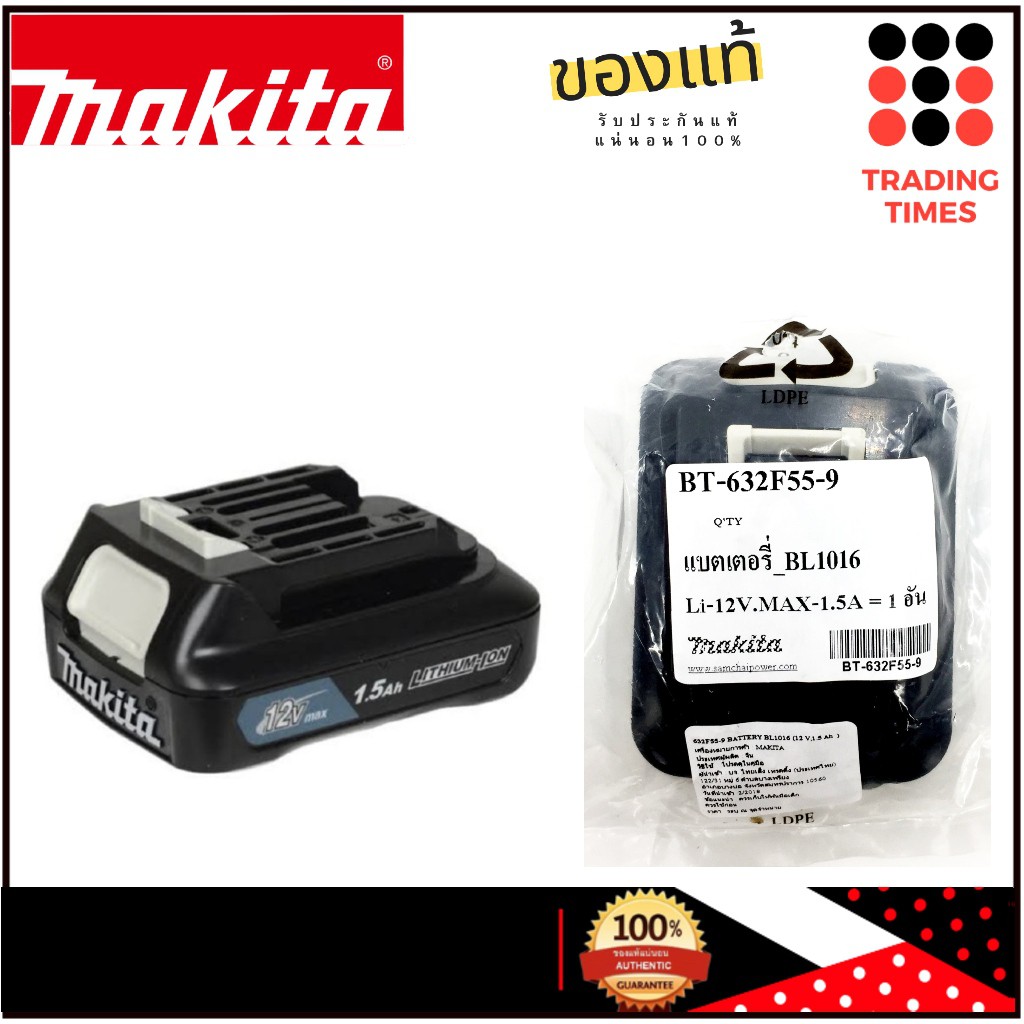 MAKITA BL1016 แบตเตอรี่ Li-ion 12V 1.5Ah ของแท้ | Shopee Thailand