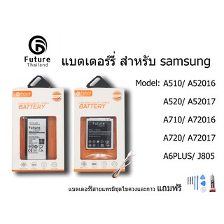 ภาพหน้าปกสินค้าแบตเตอรี่ Future Thailand samsung galaxy A510/A52016 A520/A52017 A710/A72016 A720/A72017 A6PLUS  ฟร สายUSB ที่เกี่ยวข้อง