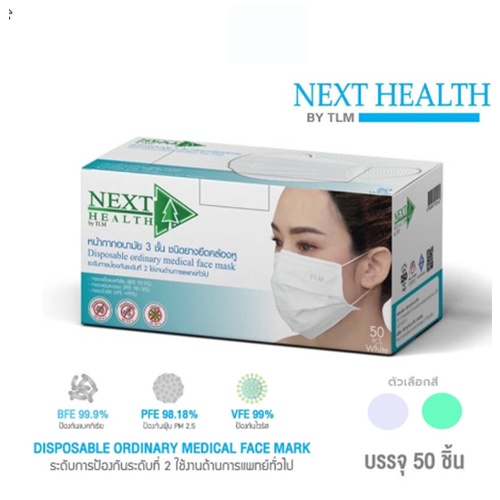 ภาพหน้าปกสินค้าหน้ากาก อนามัย งานไทย 3 ชั้น แมสงานไทย (เกรด ทางการแพทย์) กล่องละ 50 ชิ้น