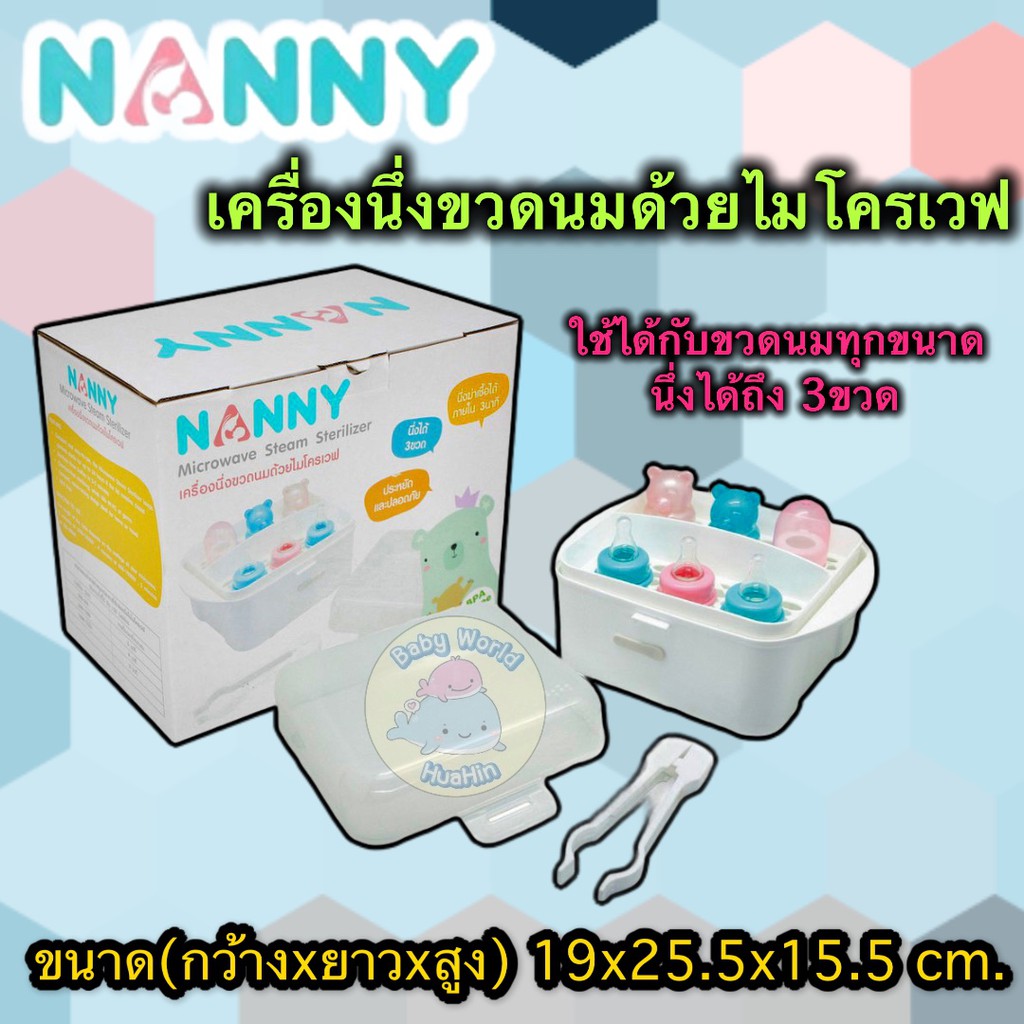 nanny-ที่นึ่งขวดนมด้วยไมโครเวฟ-n223-microwave-steam-sterilizer-สะดวกสบาย