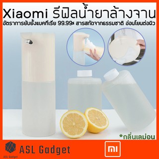 Xiaomi รีฟิลน้ำยาล้างจาน อัตราการยับยั้งแบคทีเรีย 99.99% สารสกัดจากธรรมชาติ อ่อนโยนต่อผิว