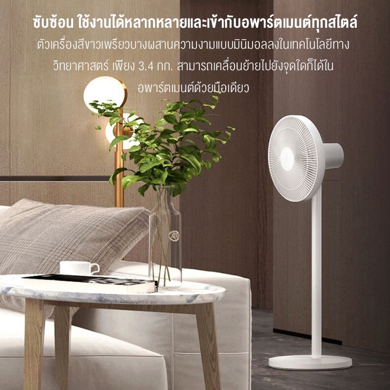 ภาพสินค้าXiaomi Mijia Mi Smart Standing Fan พัดลมตั้งพื้นอัจฉริยะ พัดลม มี 7 ใบพัดสำหรับกระแสลมแรง จากร้าน thaimijia บน Shopee ภาพที่ 8