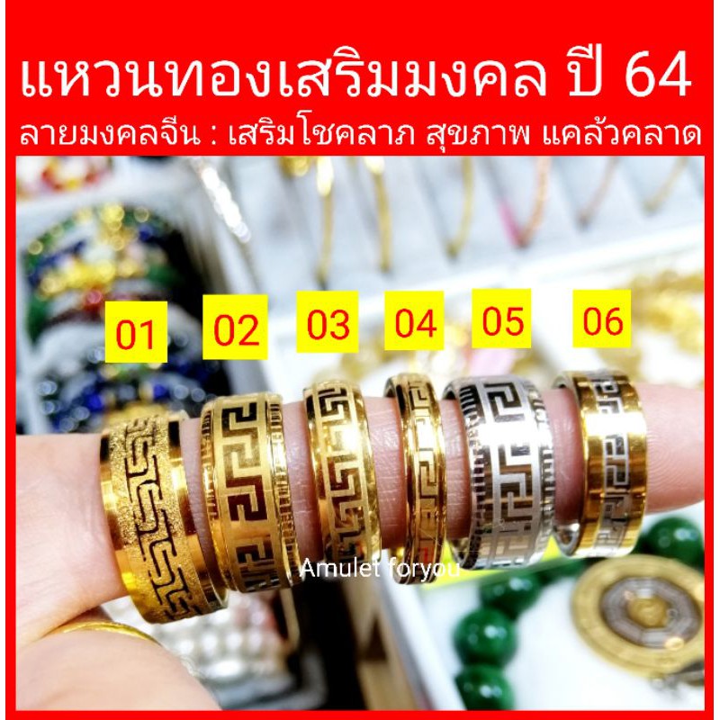 แหวนทองเสริมมงคล-ปี-64