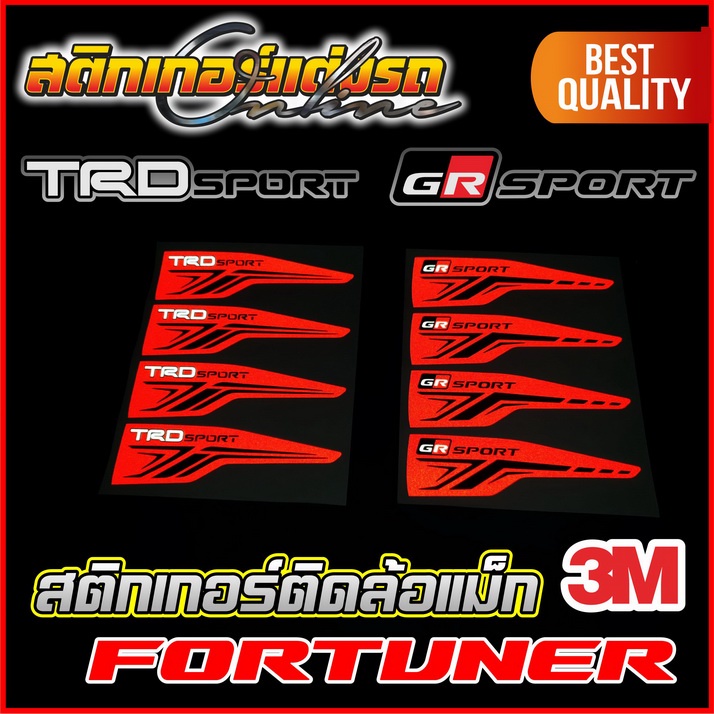 สติกเกอร์-ติดล้อแม็ก-fortuner-trd-sport-สติกเกอร์ติดรถ